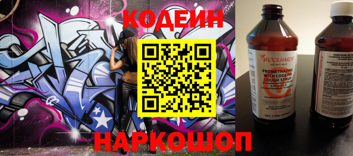 Кодеиновый сироп Lean напиток Lean (лин)  Вход с VPN  Коммунар  Кодеиновый сироп Lean Purple Drank 