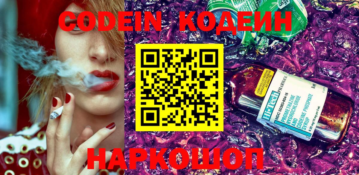 Codein напиток Lean (лин) Коммунар