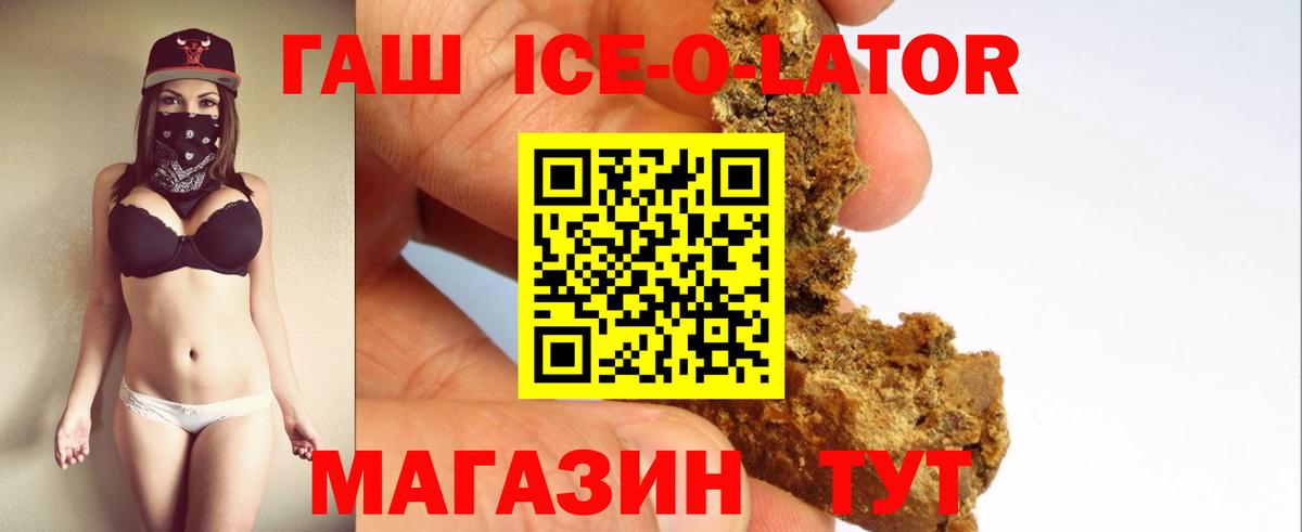 ГАШИШ Ice-O-Lator  ГАШ Premium  Коммунар  Вход с VPN 