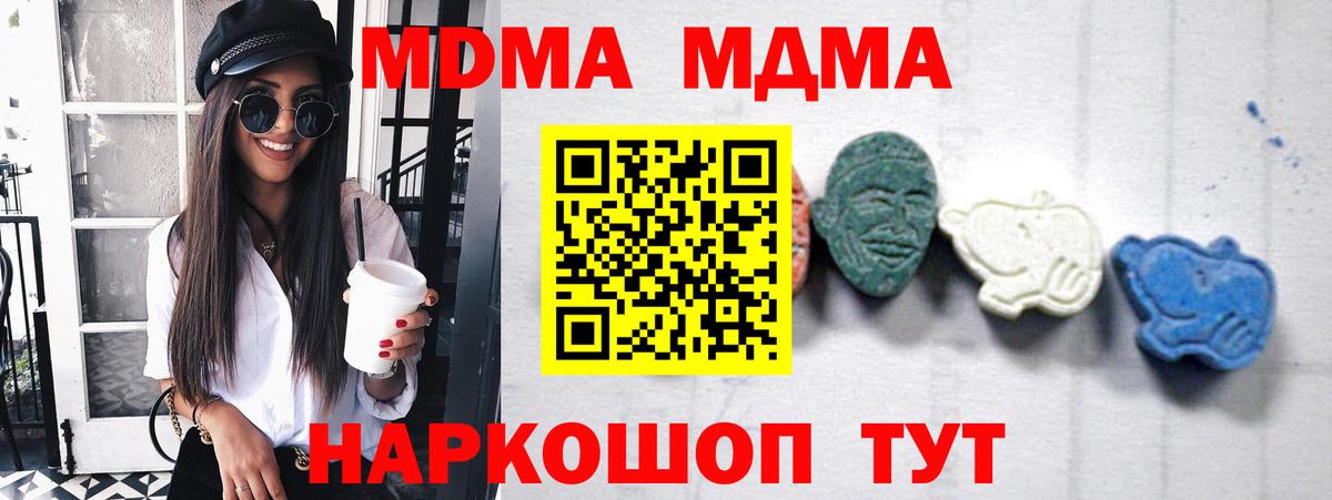 МДМА молли  Вход с VPN  МДМА молли  Коммунар 