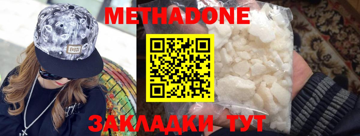 МЕТАДОН кристалл Коммунар