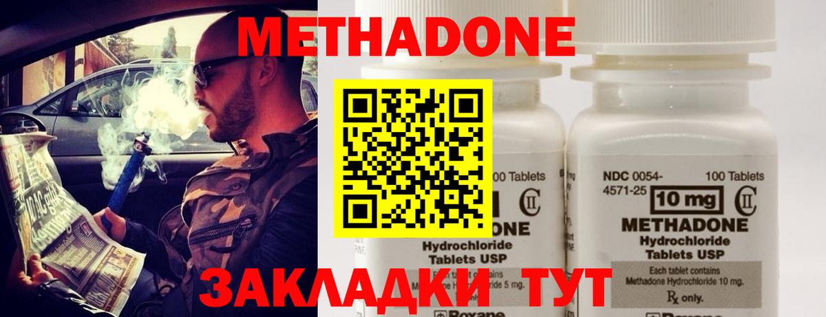 МЕТАДОН methadone  Вход с VPN  МЕТАДОН VHQ  Коммунар 